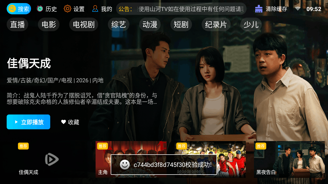 山河tv无广免登录版10.5最新版截图2