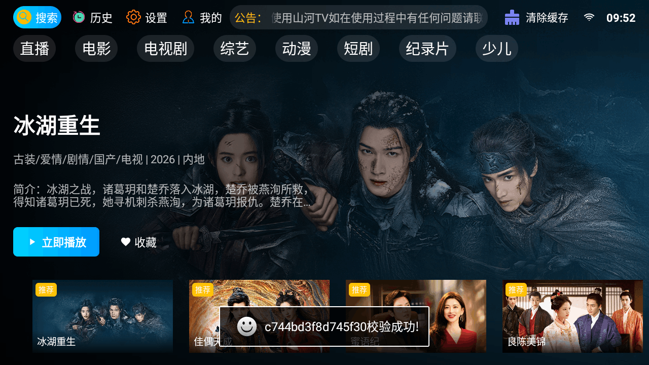 山河tv无广免登录版10.5最新版截图3