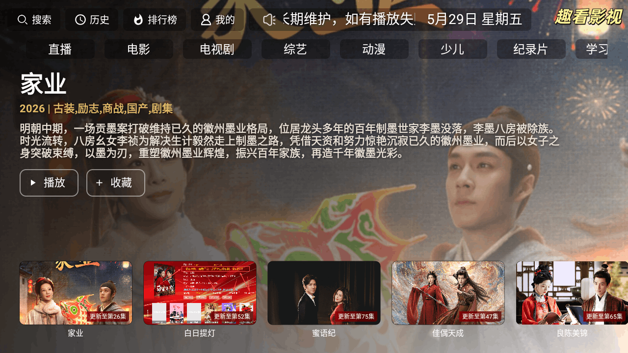 趣看秒播tv电视盒子版7.0免费版截图0