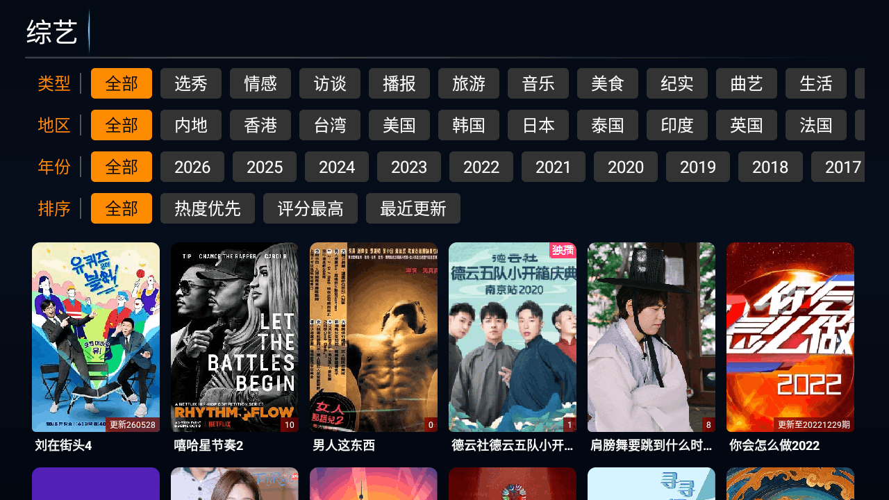 趣看秒播tv电视盒子版7.0免费版截图2