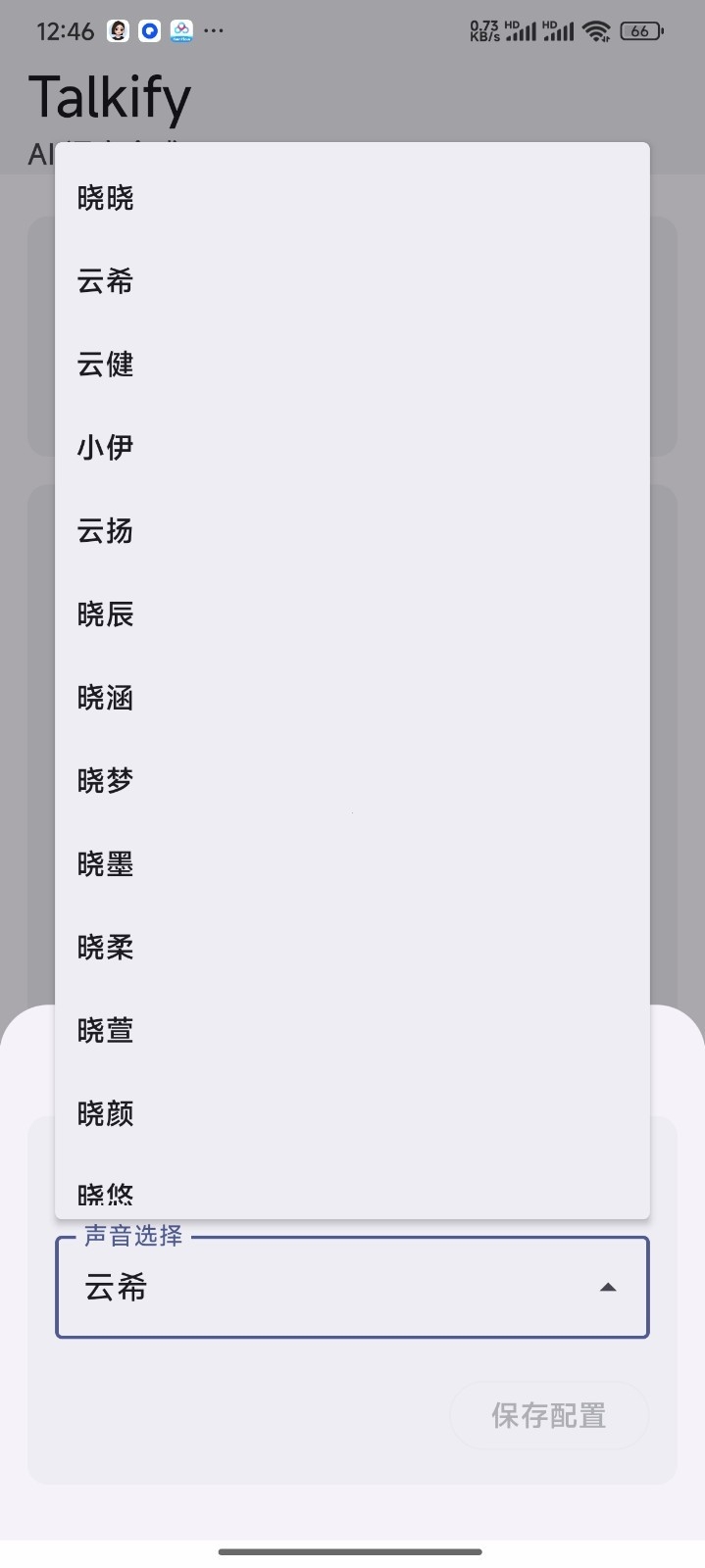 Talkify官方版下载最新版1.0.25截图0