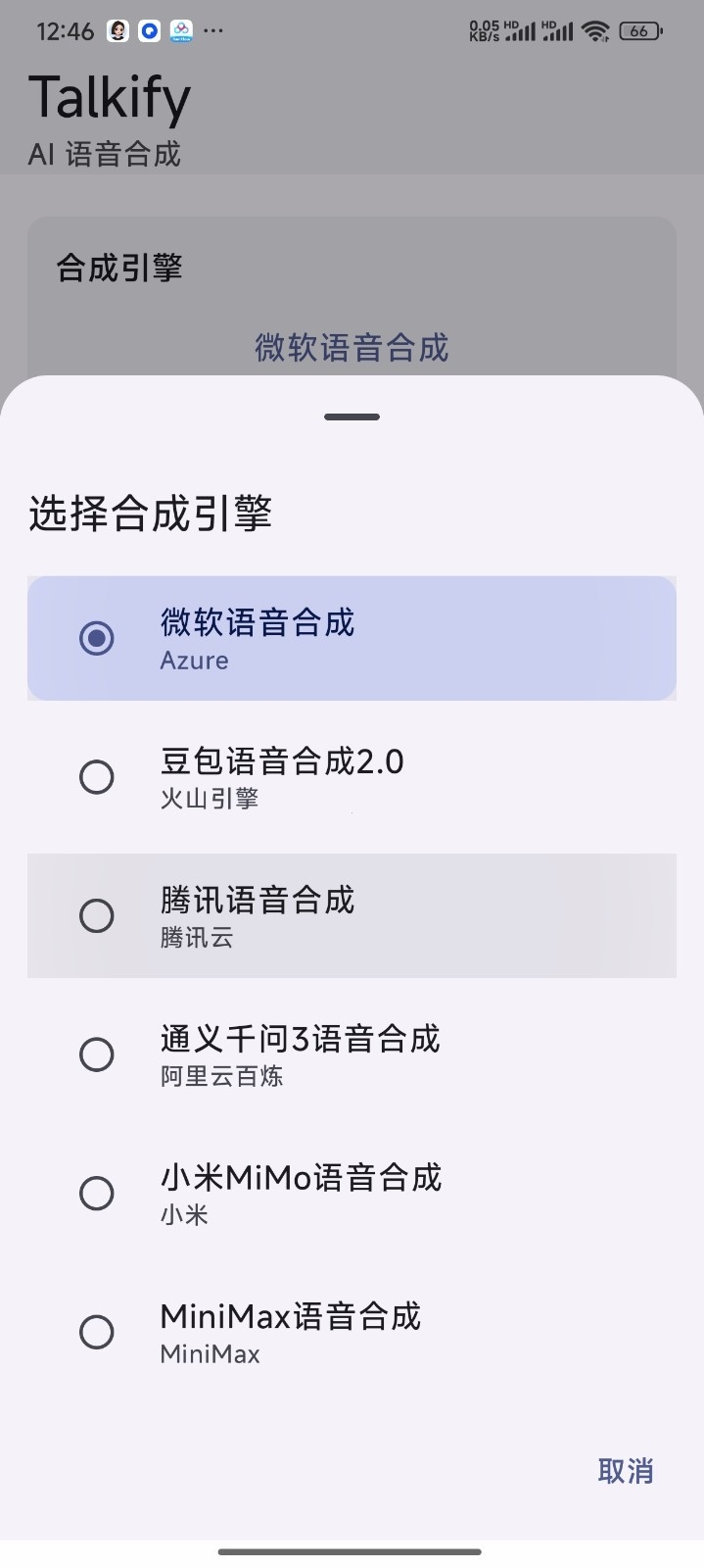 Talkify官方版下载最新版1.0.25截图2