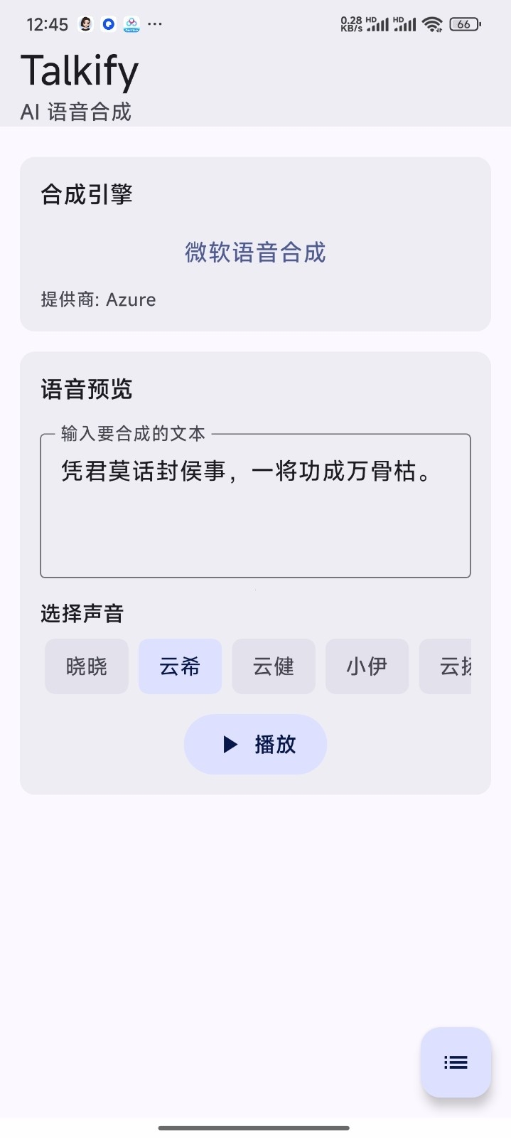 Talkify官方版下载最新版1.0.25截图3