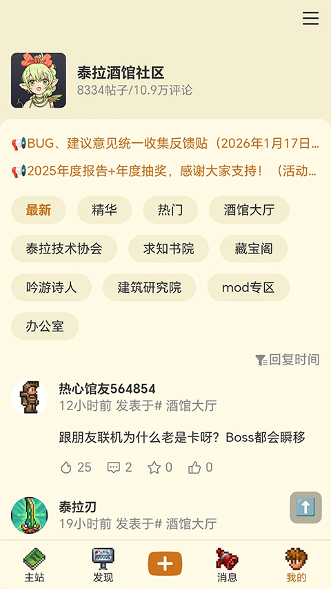 泰拉瑞亚酒馆app下载安卓版27.0.0截图0