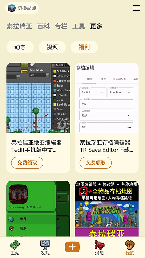 泰拉瑞亚酒馆app下载安卓版27.0.0截图1