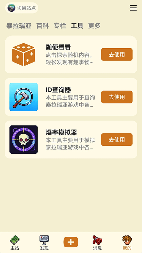 泰拉瑞亚酒馆app下载安卓版27.0.0截图2
