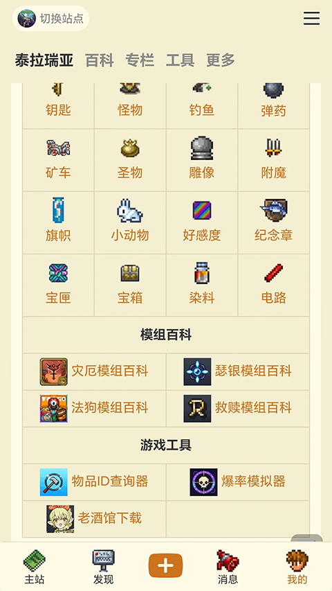 泰拉瑞亚酒馆app下载安卓版27.0.0截图3