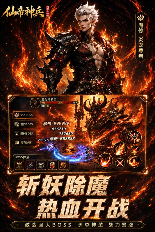 仙帝神兵官方正版1.1.1105.0安卓版截图1