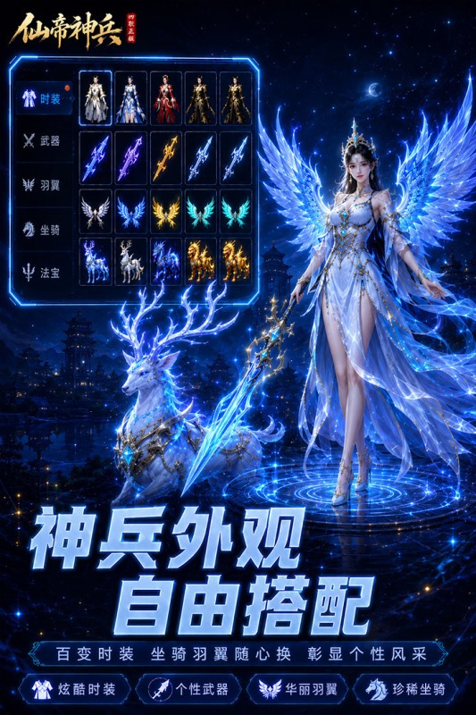 仙帝神兵官方正版1.1.1105.0安卓版截图2