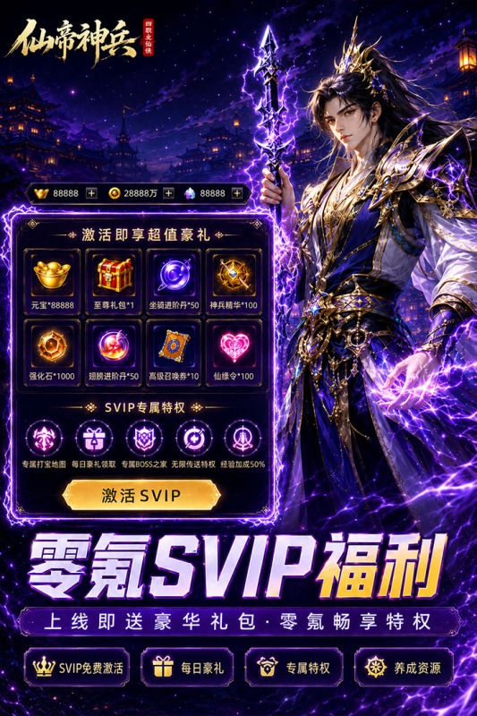 仙帝神兵官方正版1.1.1105.0安卓版截图3