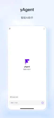 yAgent AI助手安卓版2026最新版1.1.4截图3