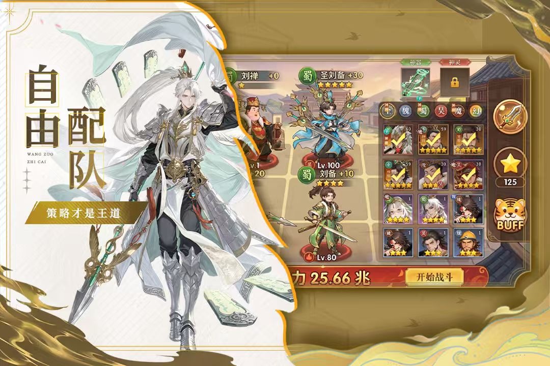 猛将勇士三国手游1.0.1安卓版截图2