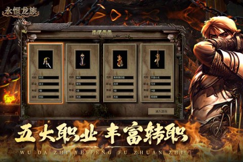 永恒龙族官方正版手游1.0.0最新版截图0