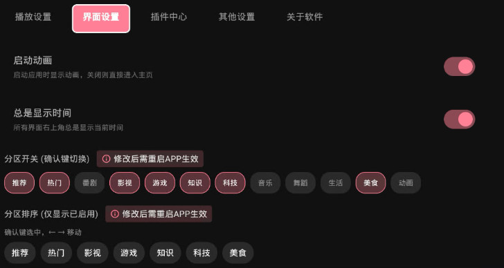哔哩TV官方最新版1.2.1截图1