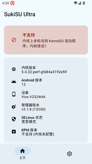KSU杂鱼面具安装下载免费版v4.1.3截图1