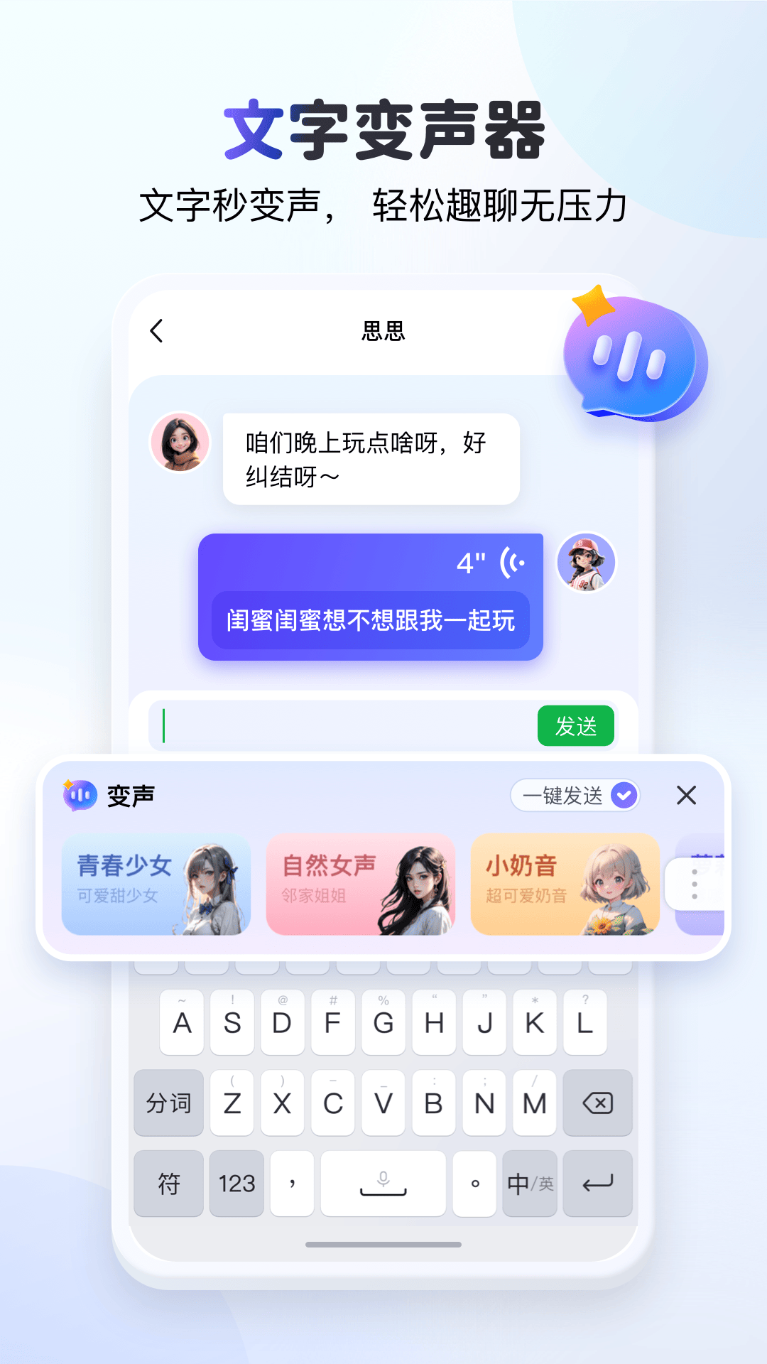 kk键盘文字变声器鸿蒙版v4.0.1.11970截图0