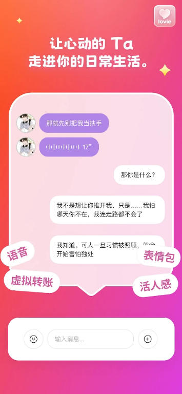 Lovie AI聊天官方正版1.8.1截图2