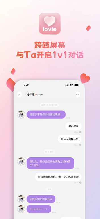 Lovie AI聊天官方正版1.8.1截图3