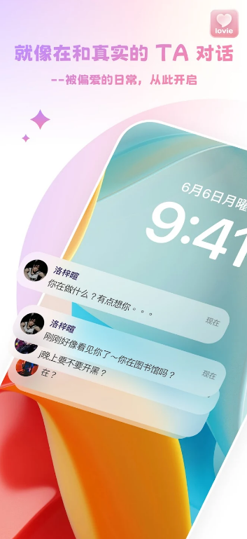 Lovie AI聊天官方正版1.8.1截图0