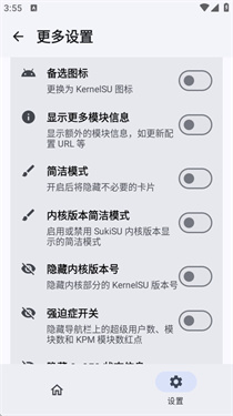 杂鱼面具ROOT最新版(SukiSU Ultra)v4.1.3安卓版截图1