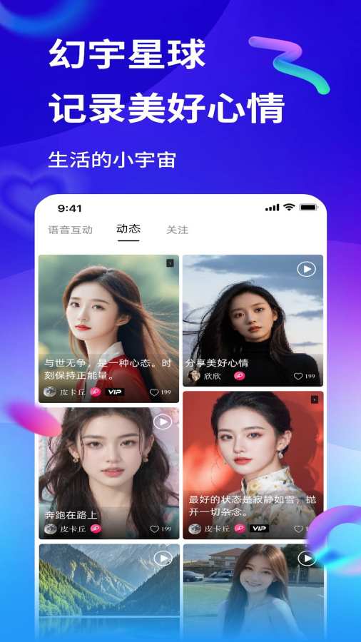 幻宇星球app手机版最新版1.0.4截图0