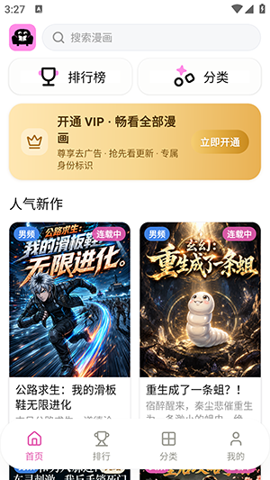 沙发漫画APP免费版下载最新版本1.0.0截图0