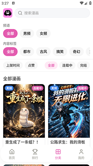 沙发漫画APP免费版下载最新版本1.0.0截图1