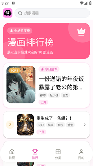 沙发漫画APP免费版下载最新版本1.0.0截图2
