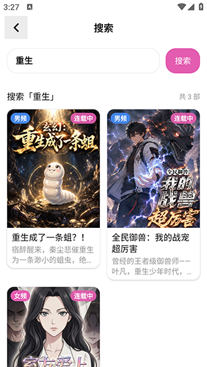 沙发漫画APP免费版下载最新版本1.0.0截图3
