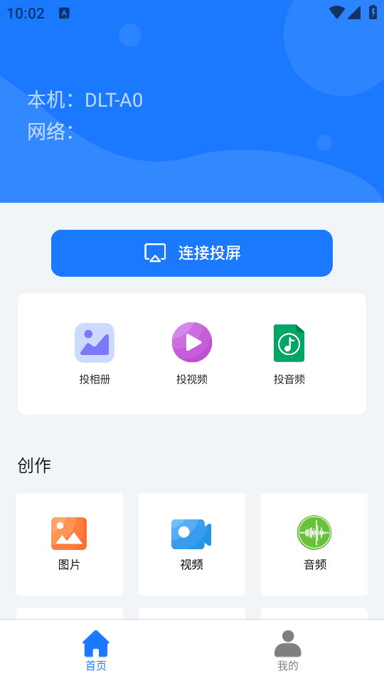 mirror投屏安卓版v2.4.6官方版截图0