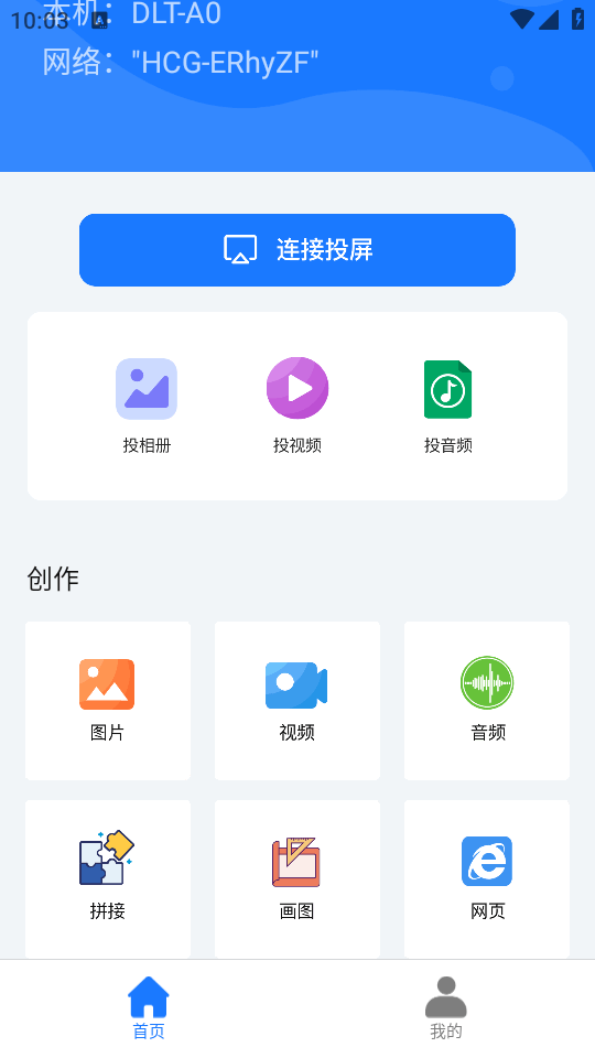 mirror投屏安卓版v2.4.6官方版截图3
