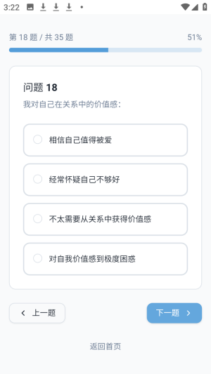 依恋类型测试app爱情版1.0中文版截图2