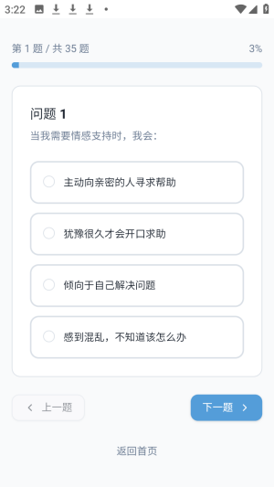 依恋类型测试app爱情版1.0中文版截图0