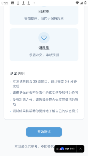 依恋类型测试app爱情版1.0中文版截图1