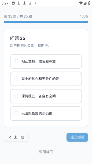 依恋类型测试app爱情版1.0中文版截图3
