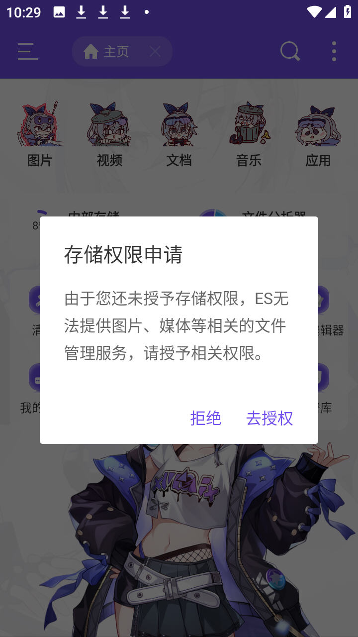 ES管理器银狼版免root版v4.4.2.11最新版截图0
