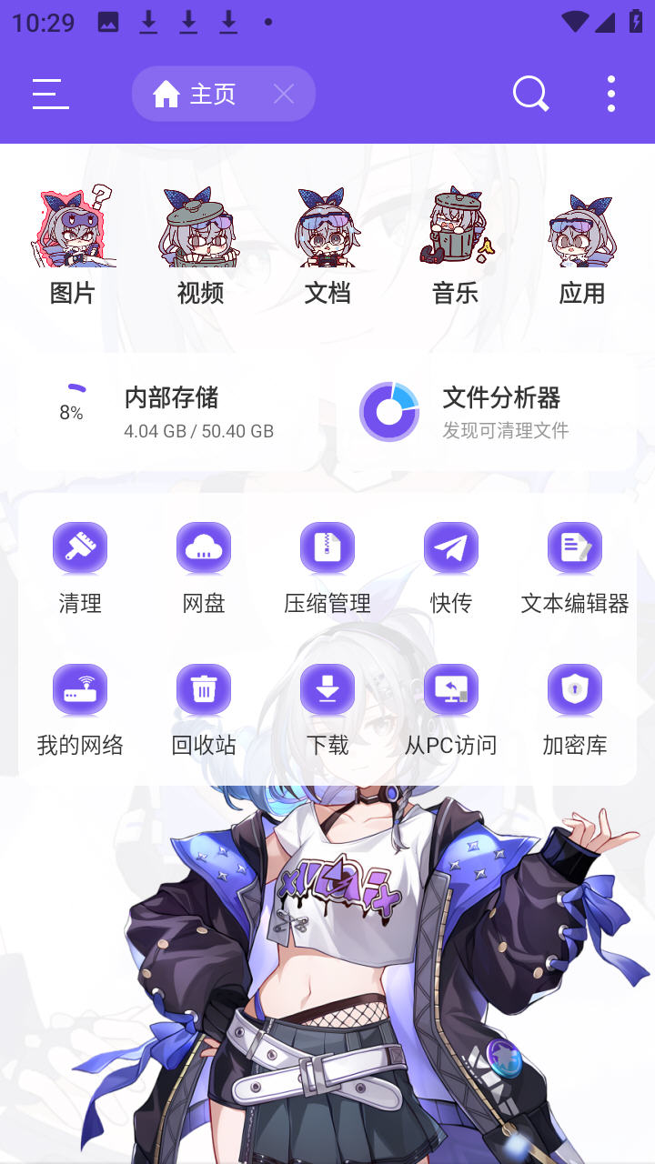 ES管理器银狼版免root版v4.4.2.11最新版截图2