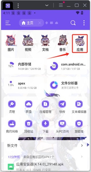 千人千屏官方正版v14.2.0截图2