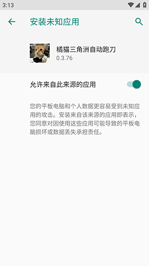 橘猫三角洲跑刀辅助最新版v0.3.76安卓版截图1