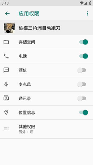 橘猫三角洲跑刀辅助最新版v0.3.76安卓版截图0