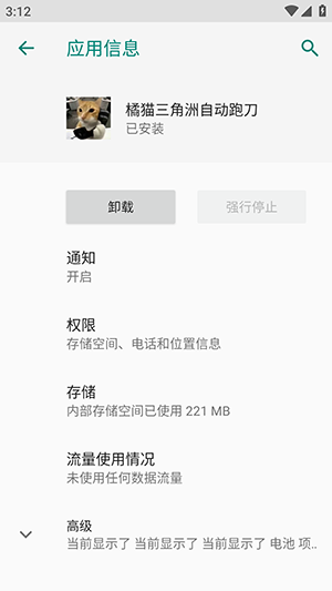 橘猫三角洲跑刀辅助最新版v0.3.76安卓版截图2