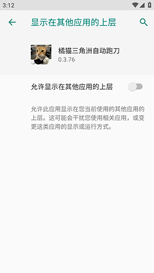 橘猫三角洲跑刀辅助最新版v0.3.76安卓版截图3