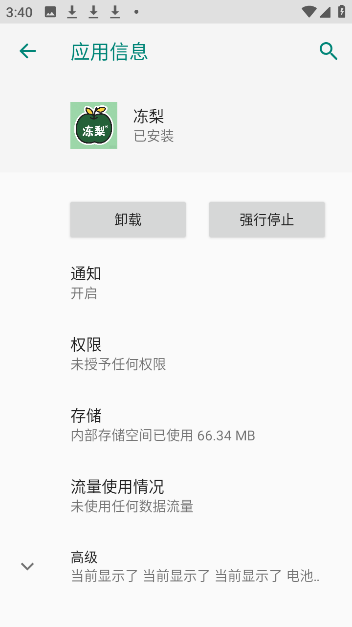冻梨直装科技辅助软件免费版M.4.9截图1