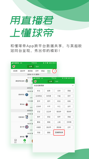 直播君最新官方版1.0手机版截图1