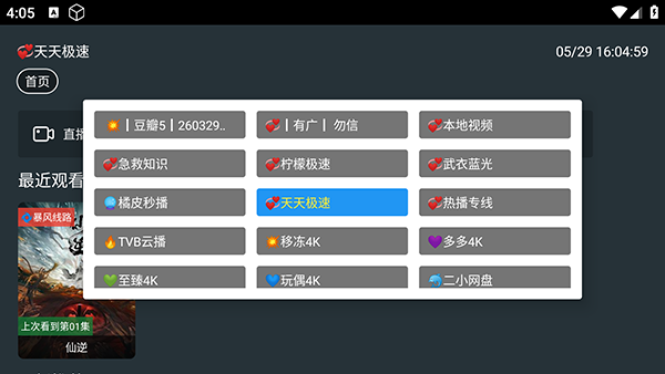 极KK影视盒子最新版本v4安卓版截图1