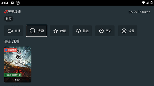 极KK影视盒子最新版本v4安卓版截图2