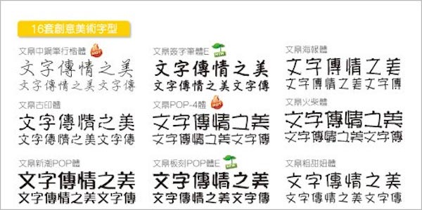 文鼎字体 for mac截图0