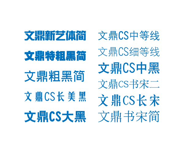 文鼎字体 for mac截图2