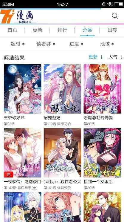 77漫画手机版官方免费版v0.0.1最新版截图1