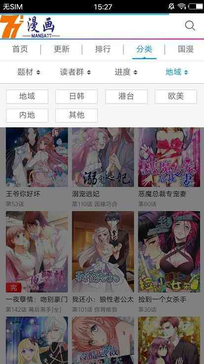 77漫画手机版官方免费版v0.0.1最新版截图2